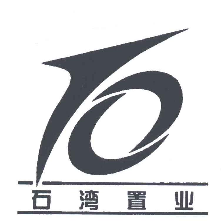 石；石湾