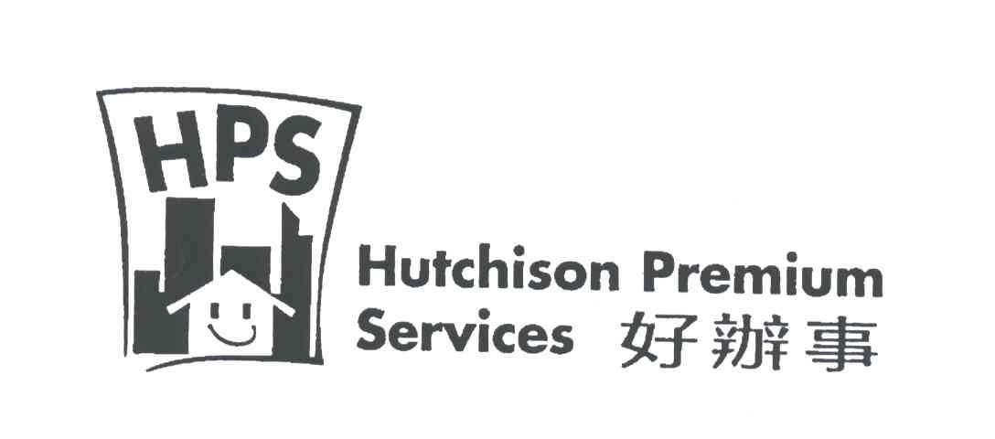 好办事 HPS HUTCHISON PREMIUM SERVICES