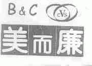 美而廉  B&C  CVS