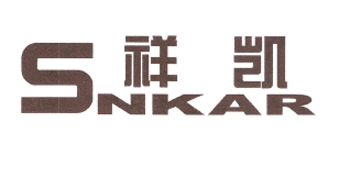祥凯