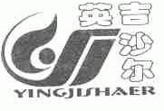 英吉沙尔