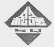 松强
