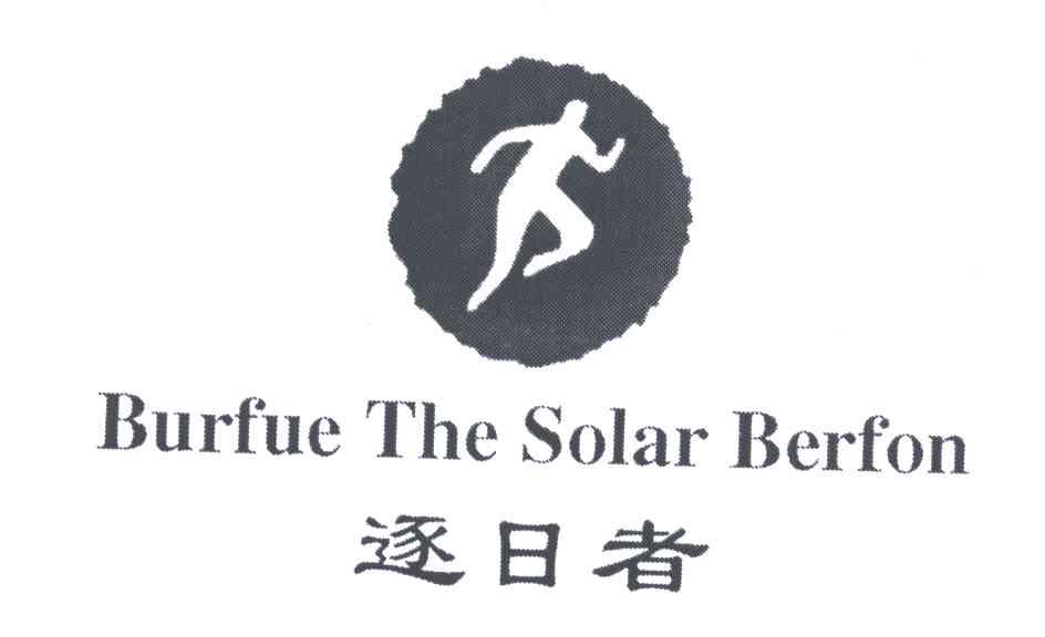 逐日者;BURFUE THE SOLAR BERFON