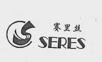 赛里丝   SERES
