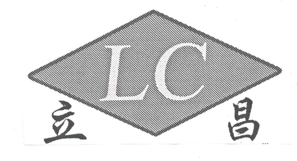 立昌;LC