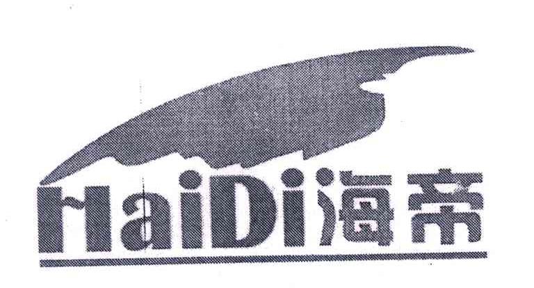 海帝
