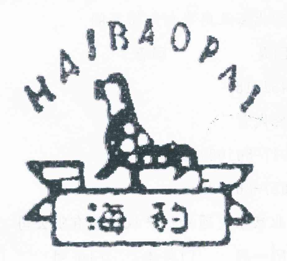 海豹 HAIBAOPAI