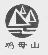 鸡母山