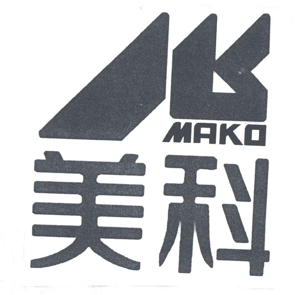 美科