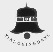 响叮噹