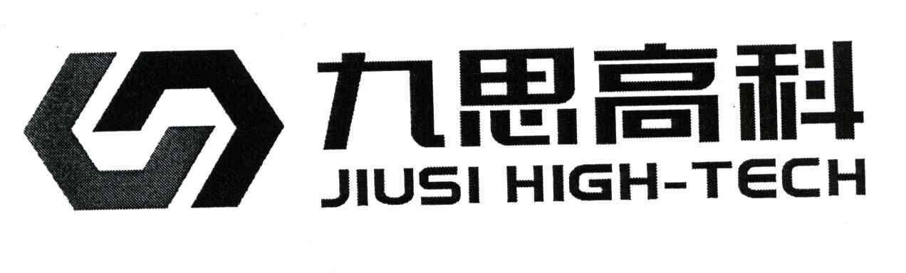 九思高科