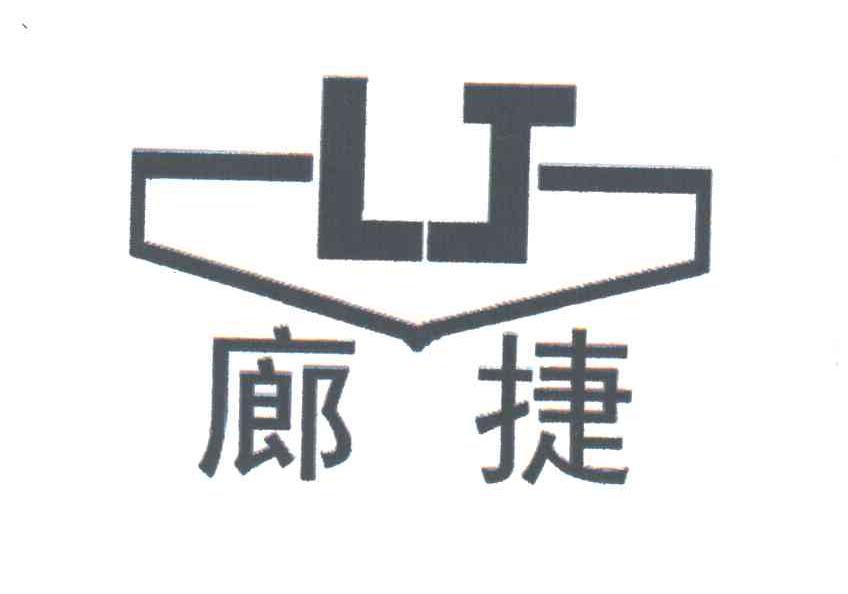 廊捷