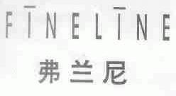 弗兰尼;FINELINE