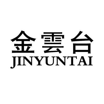 金云台