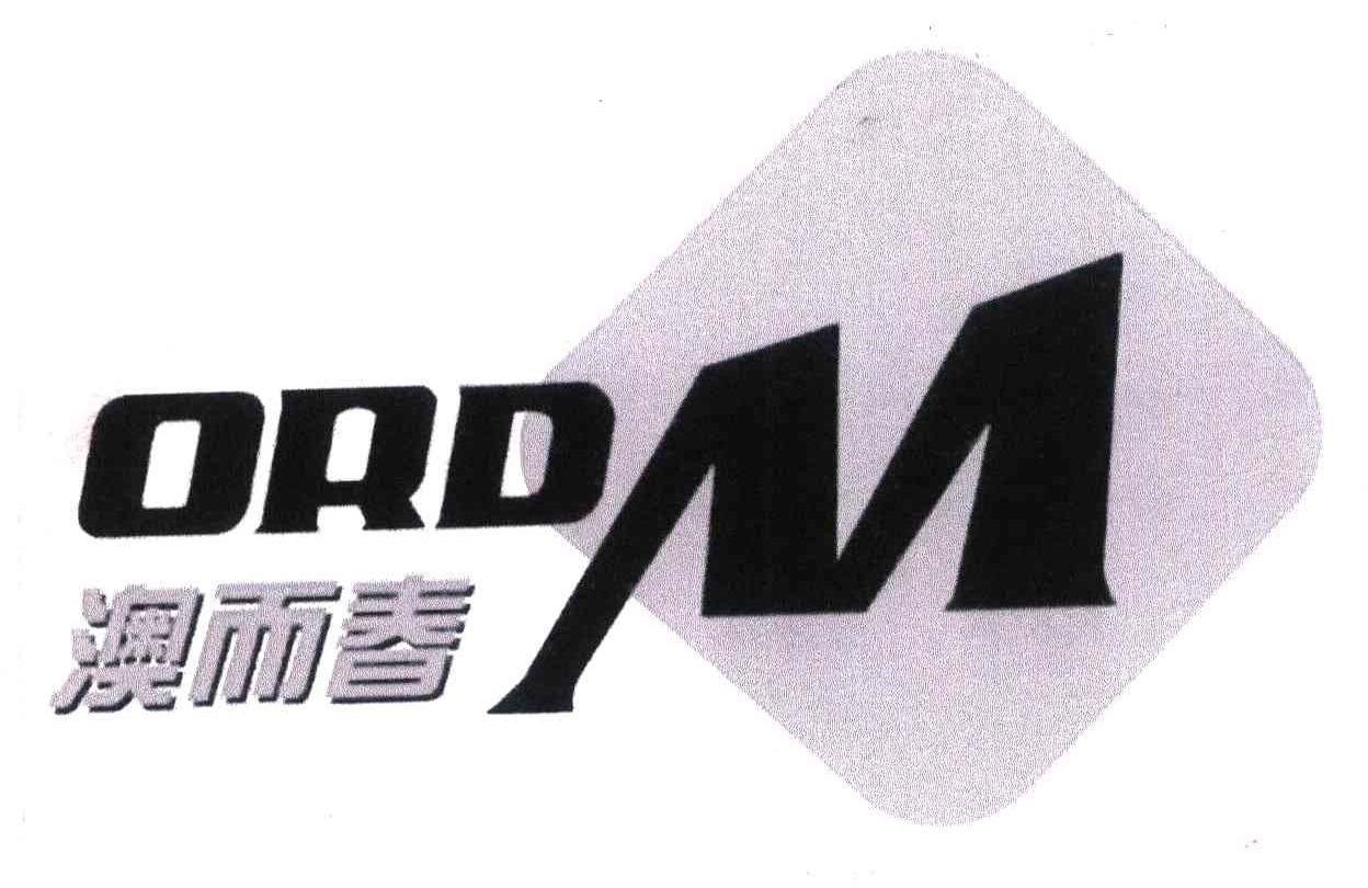 澳而春 ORDM