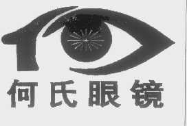 何氏
