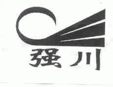 强川