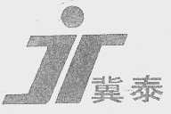 冀泰