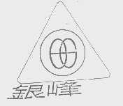银峰