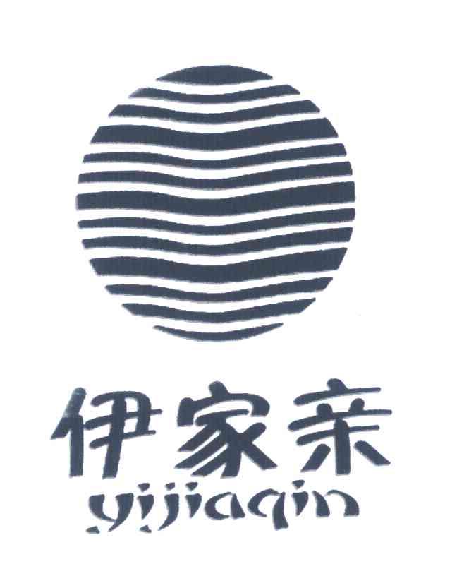 伊家亲