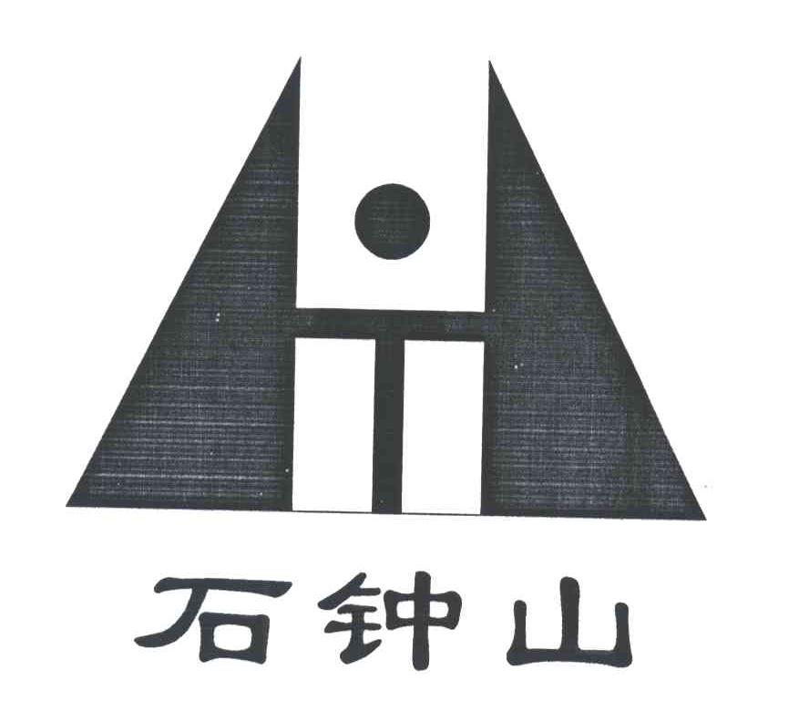 石钟山