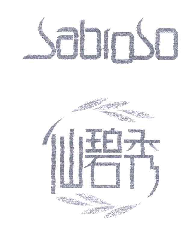 仙碧秀;SABIOSO