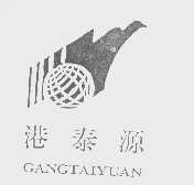 港泰源