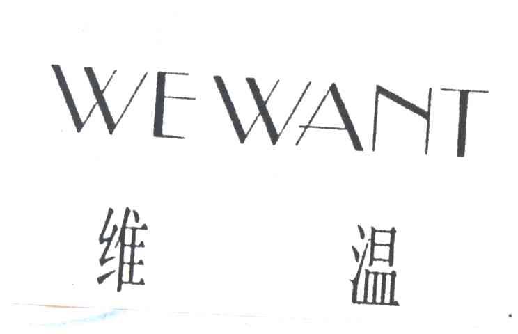 维温