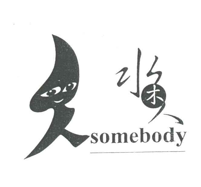 水木人;SOMEBODY