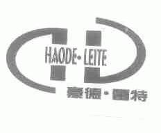 豪德雷特