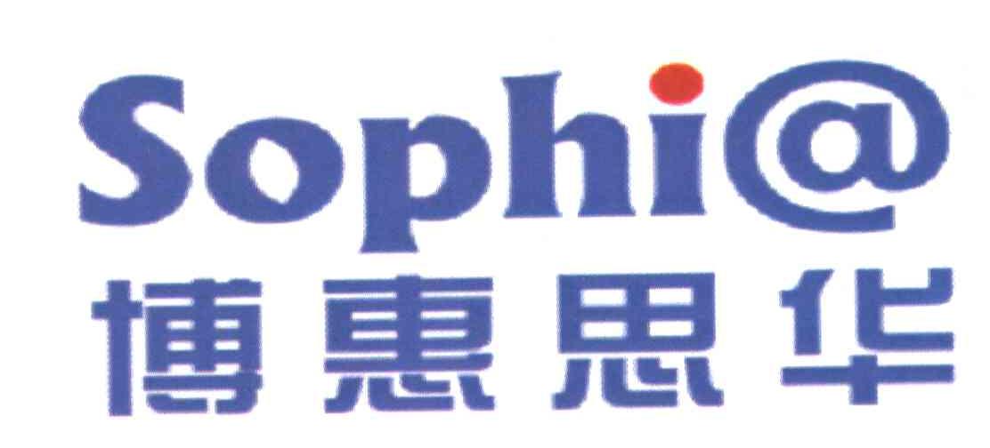 博惠思华;SOPHIA