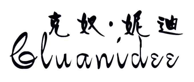 克奴妮迪;KLUANVDEE