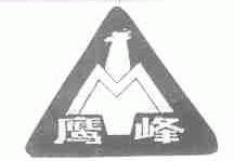 鹰峰
