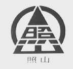 照山