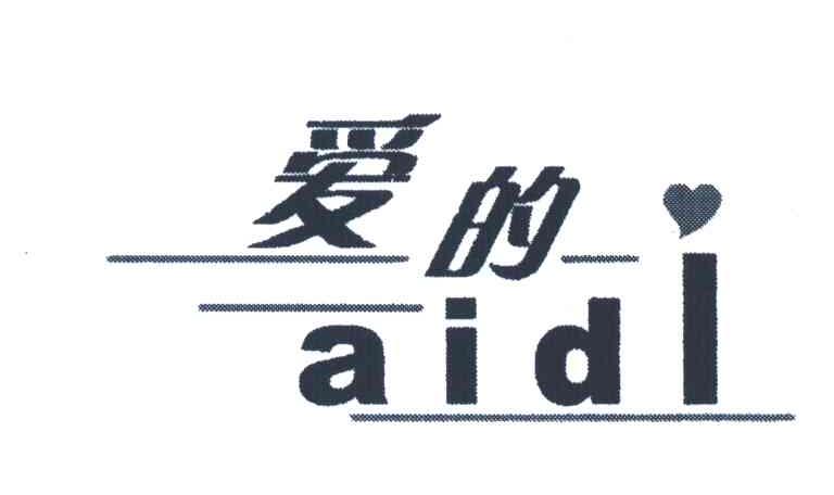 爱的