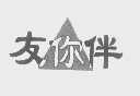 友你伴