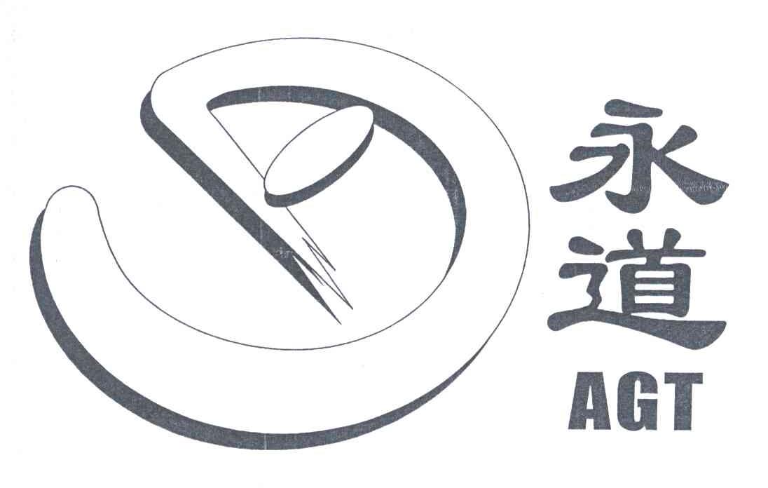 永道;AGT