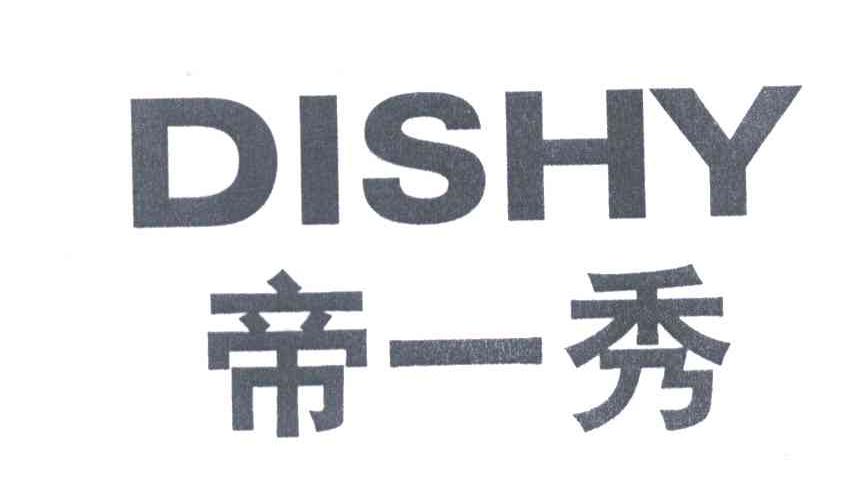 帝一秀
