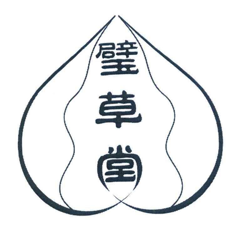 璧草堂