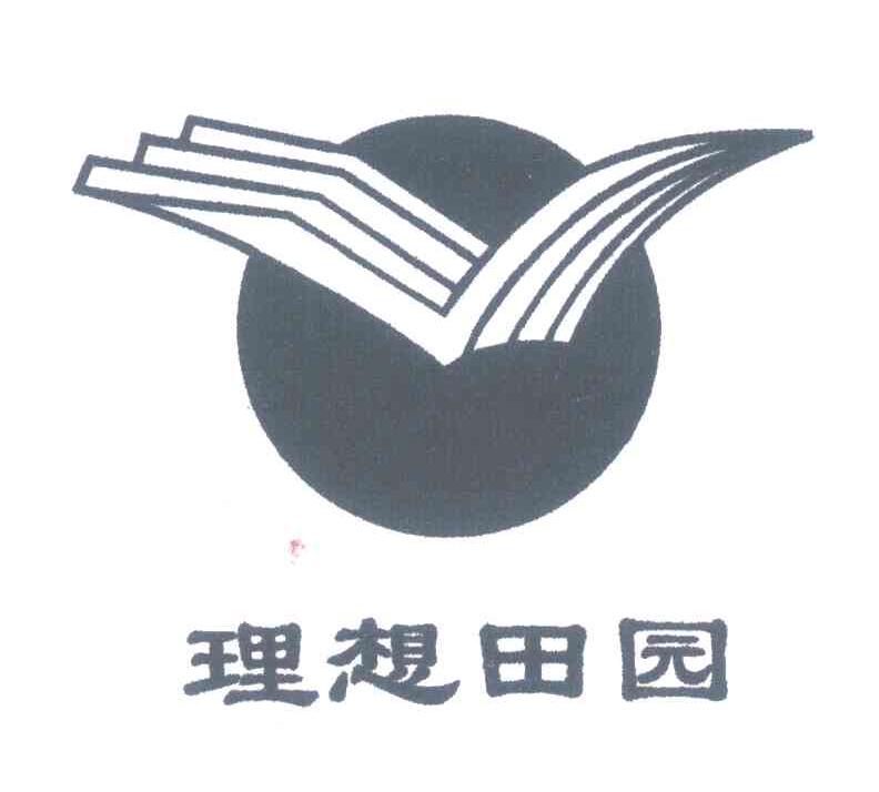 理想田园
