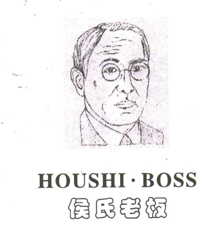 侯氏老板