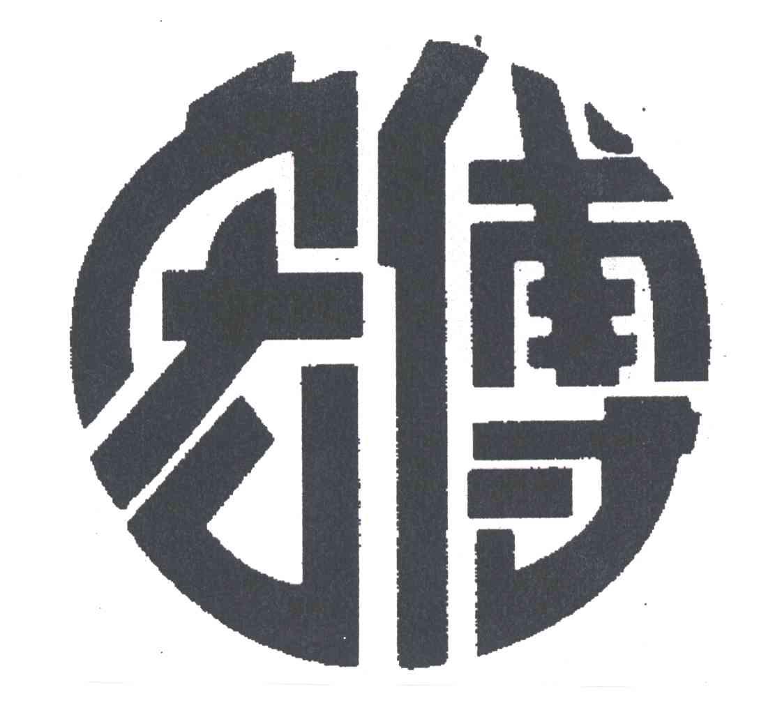 宏傅