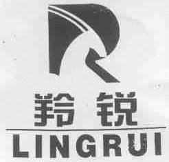 羚锐