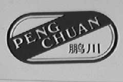 鹏川
