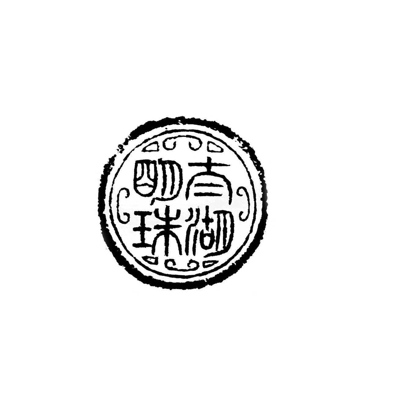 太湖明珠