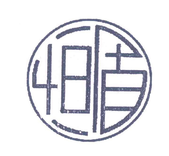 恒盾