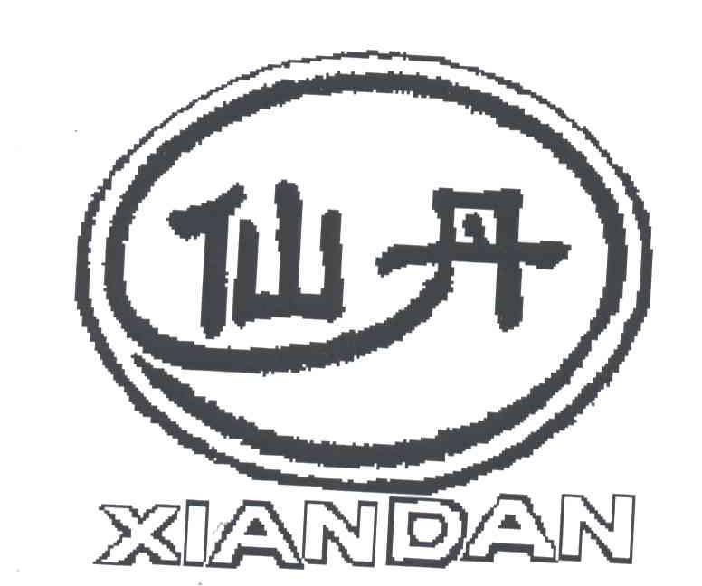 仙丹