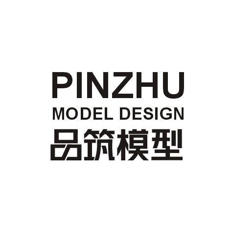 品筑模型 PINZHU MODEL DESIGN