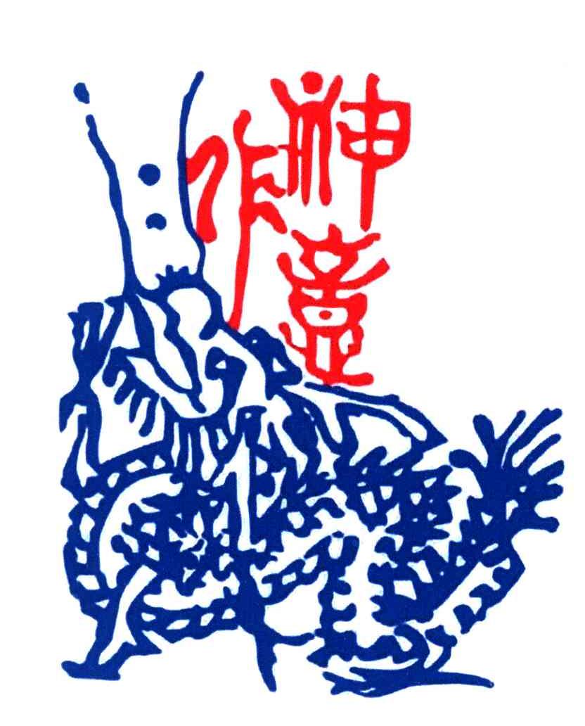 作神童
