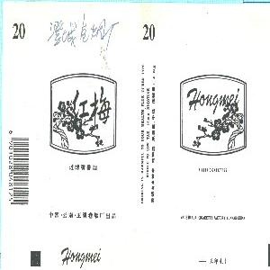 红梅